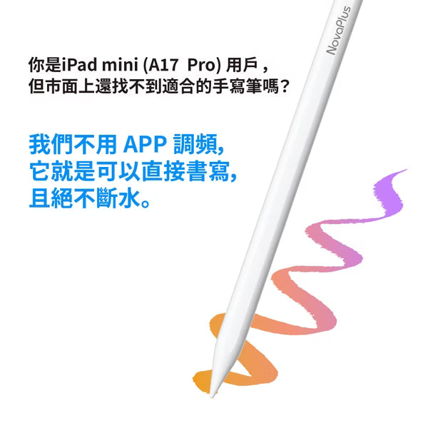 NovaPlus A5 iPad 觸控筆-2025 經典白 ｜磁吸書寫 × 1.5mm 耐磨筆尖｜（iPad mini 7 適用）