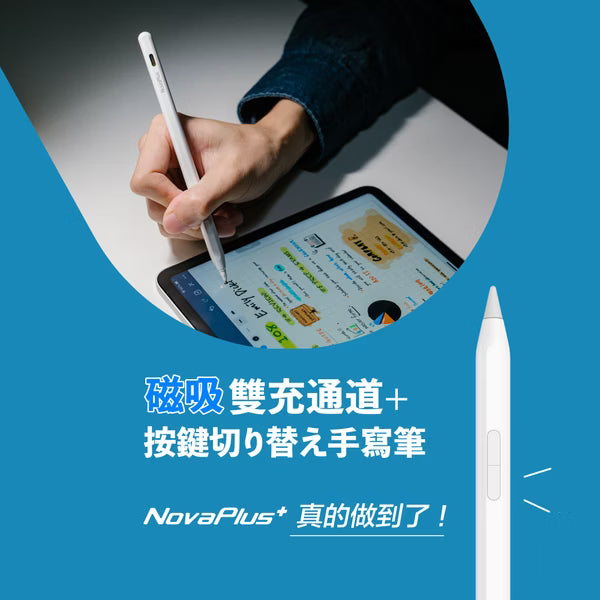 NovaPlus 旗艦款A8 Pro iPad繪圖手寫筆：簡報上下鍵、側邊實體橡皮擦、雙模式充電（2025版適用mini7)