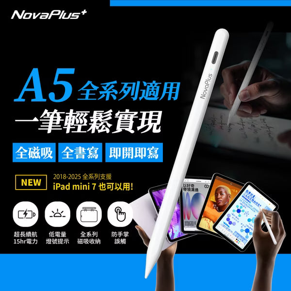 NovaPlus A5 iPad 觸控筆-2025 經典白 ｜磁吸書寫 × 1.5mm 耐磨筆尖｜（iPad mini 7 適用）