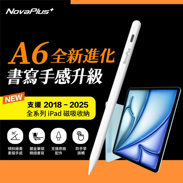 NovaPlus iPad Pencil A6 平板繪圖手寫觸控iPad筆 (2025全磁吸款)