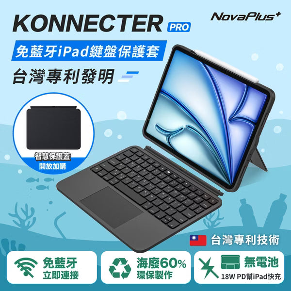 Konnecter Pro靈巧iPad鍵盤保護殼 (通用10.9/11吋-Air4/5/AirM2/M3/M4/iPad 10/11、Pro1-4th)黑色