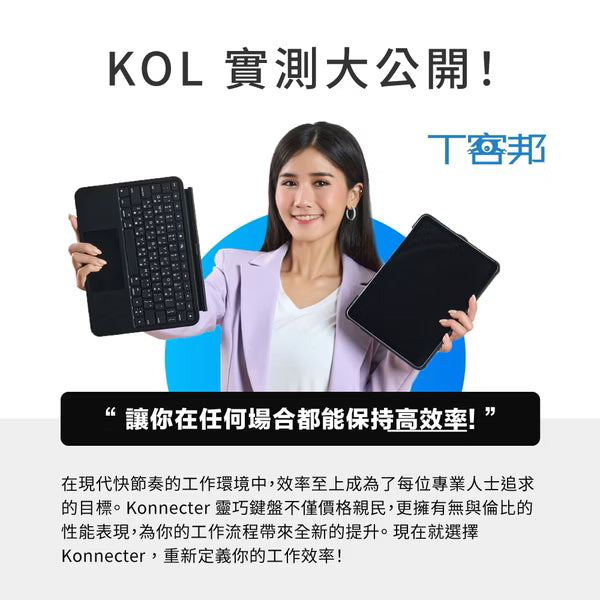 Konnecter Pro靈巧iPad鍵盤保護殼 (通用10.9/11吋-Air4/5/AirM2/M3/M4/iPad 10/11、Pro1-4th)黑色