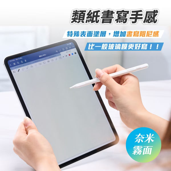 NovaPlus iPad奈米紋理鋼化膜｜AG抗眩光｜類紙感｜9H防爆｜高透清晰｜貼膜神器 專業繪圖不反光