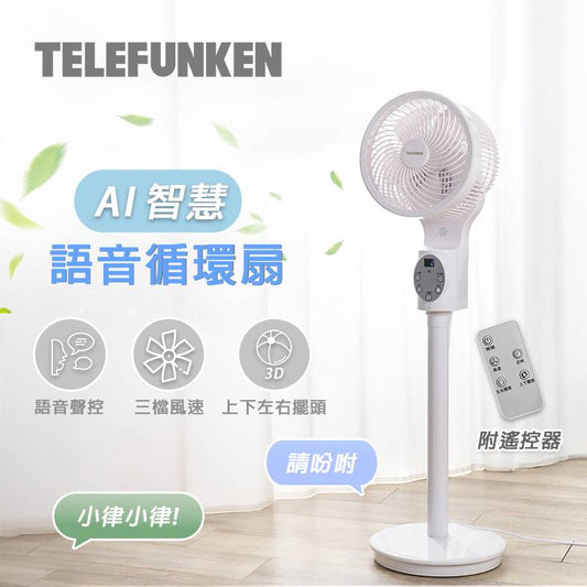 Telefunken 德律風根 11吋AI智慧語音循環扇 LT-VCF2410(語音/節能/遙控/定時)