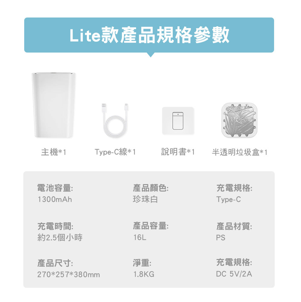 LC 全自動打包垃圾桶 無蓋版 16L 感應垃圾桶