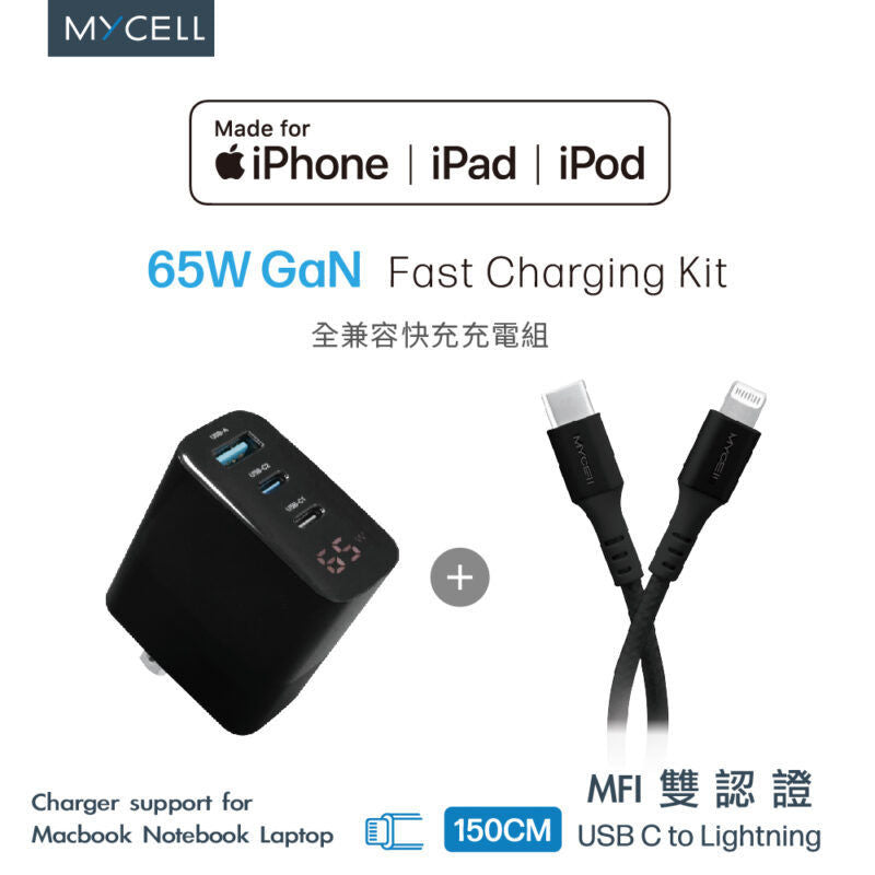 Mycell 65W 數顯GaN氮化鎵電源供應器+TypeC to Lightning編織充電線(1.5M) PD閃充充電組