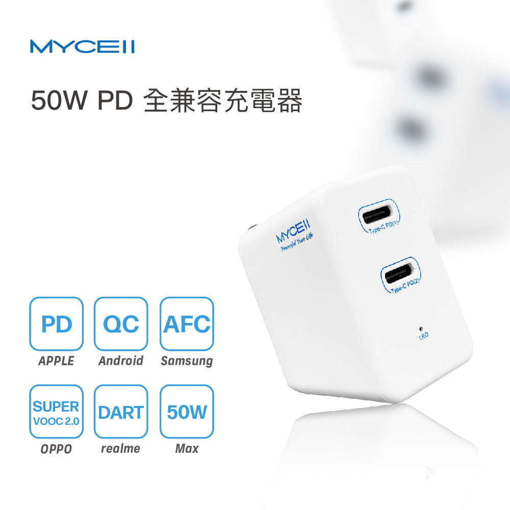 MYCELL 50W 雙PD全兼容智能充電器