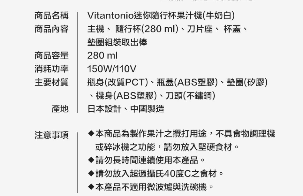 Vitantonio迷你隨行杯果汁機 牛奶白－購買即送PQI Perfect match 車充超值組 機會難得！