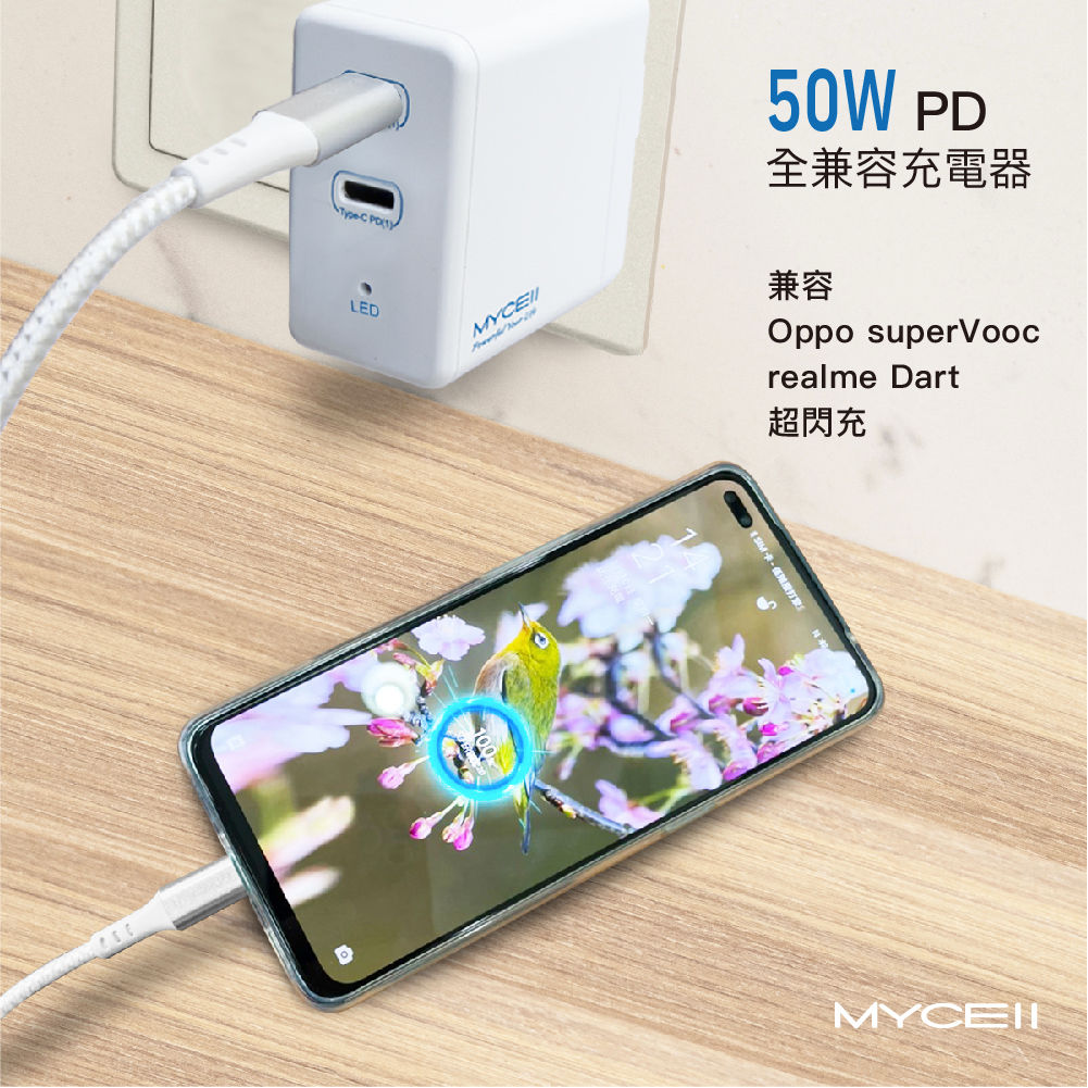 MYCELL 50W 雙PD全兼容智能充電器