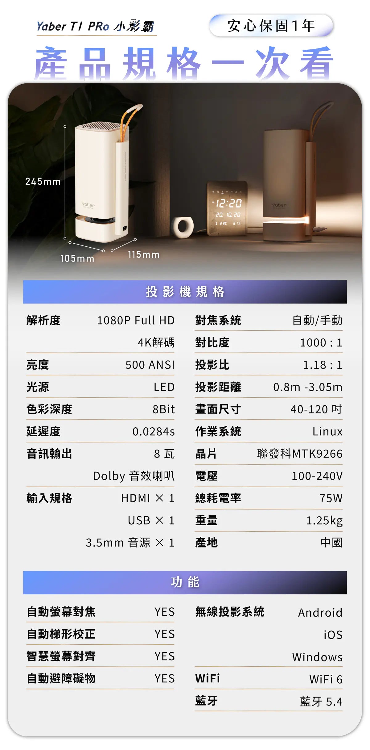 YABER T1 Pro 小影霸隨身投影機