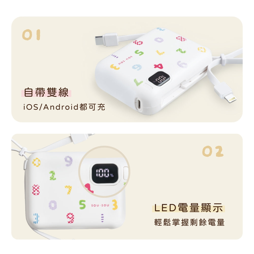 【台灣製造】SOU．SOU 10000mAh 自帶雙線四輸出快充行動電源