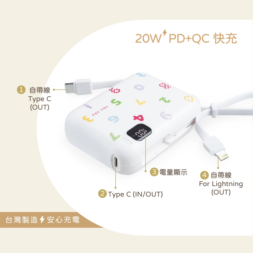 【台灣製造】SOU．SOU 10000mAh 自帶雙線四輸出快充行動電源