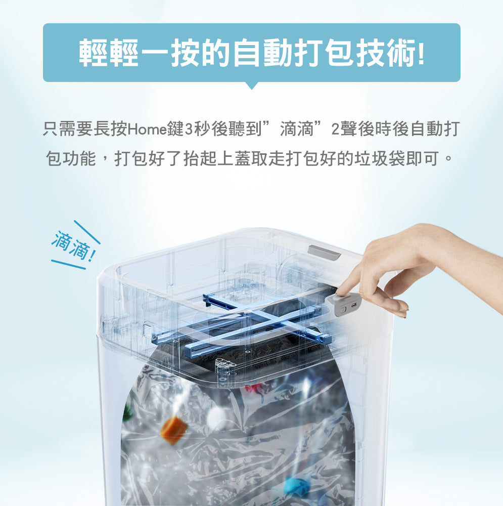 LC 全自動打包垃圾桶 無蓋版 16L 感應垃圾桶