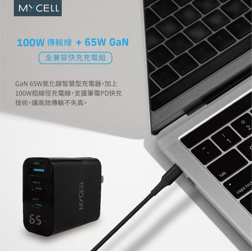 Mycell 65W 數顯GaN氮化鎵電源供應器+TypeC to C編織充電線(2M)PD充電組合包