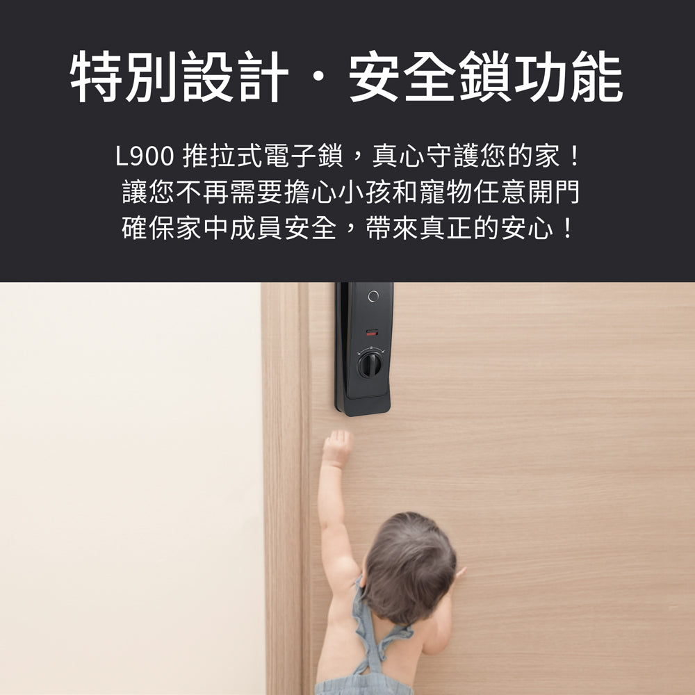 WAFERLOCK 維夫拉克 L900 推拉式電子鎖