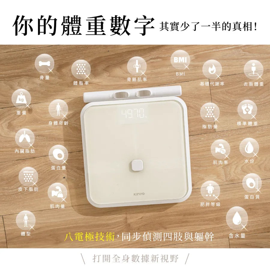 (預購) KINYO ITO八電極家用體脂計 DS-7360SK