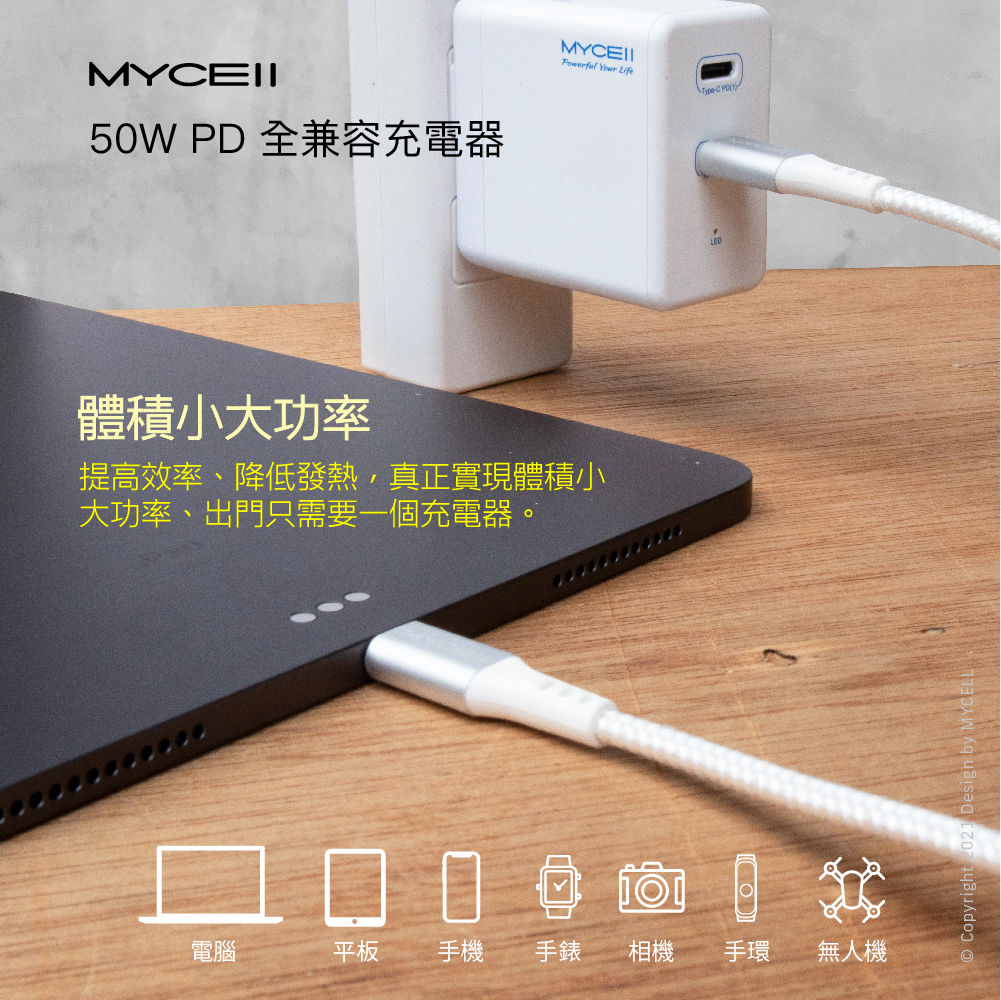 MYCELL 50W 雙PD全兼容智能充電器