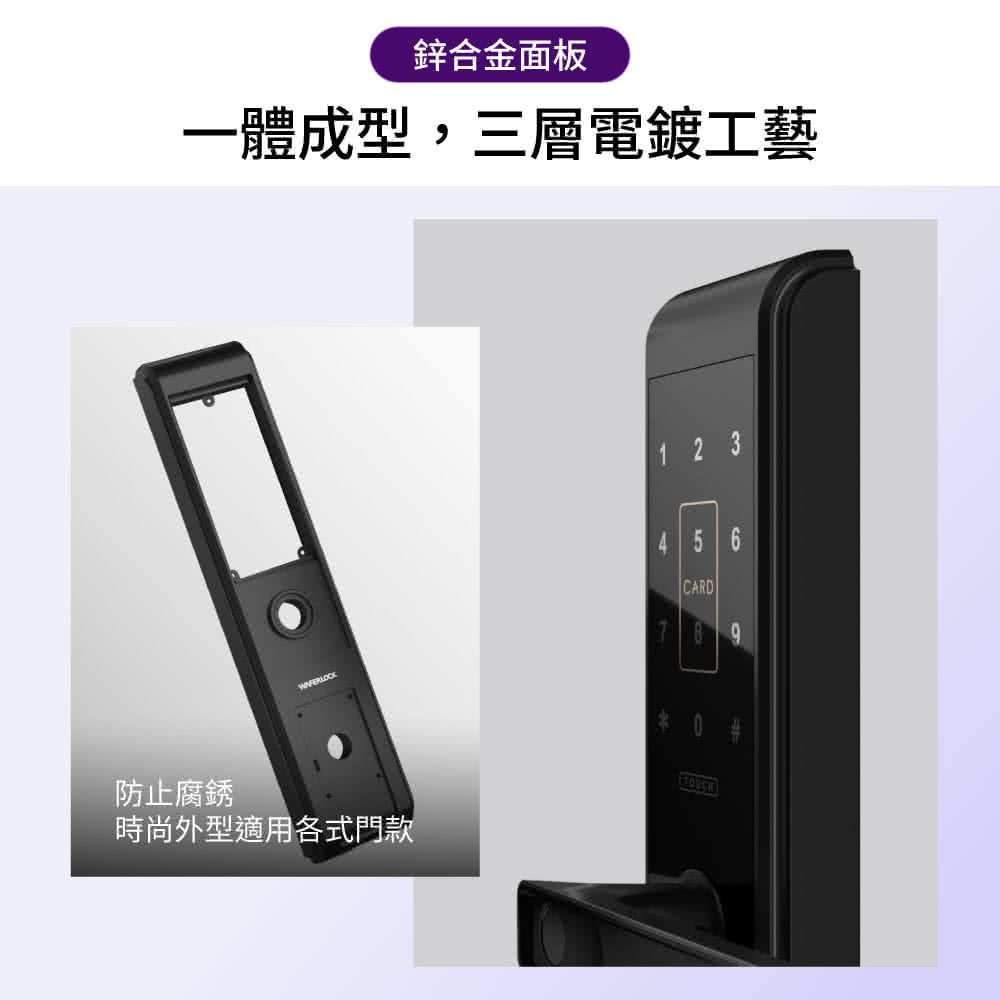 WAFERLOCK 維夫拉克 L396 指紋辨識電子鎖 (藍芽版)