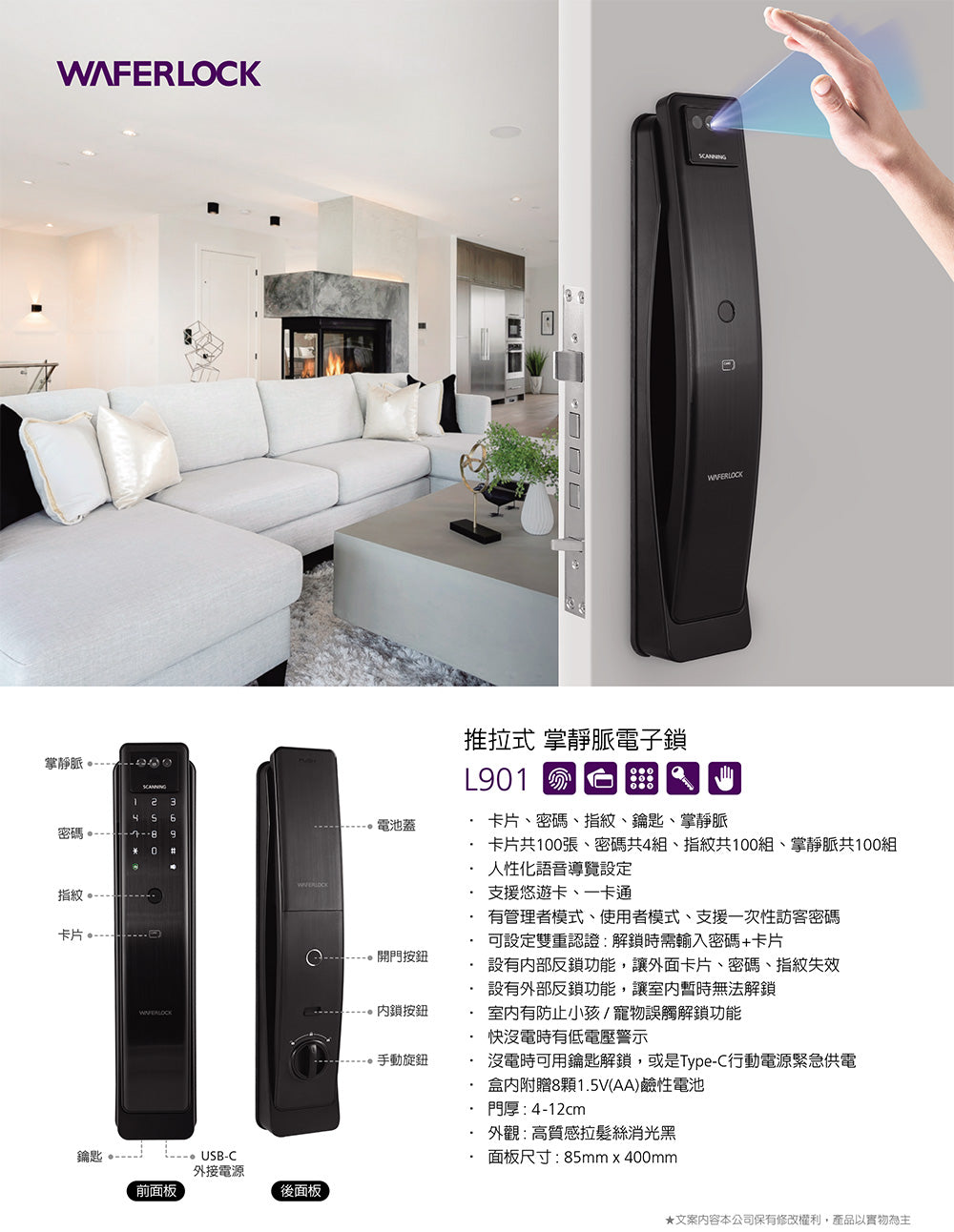 WAFERLOCK 維夫拉克 L901 掌靜脈推拉式電子鎖