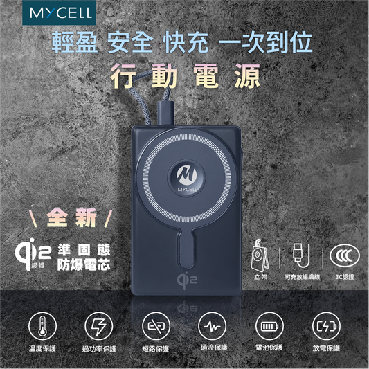 Qi2 22.5W SSSB 準固態行動電源