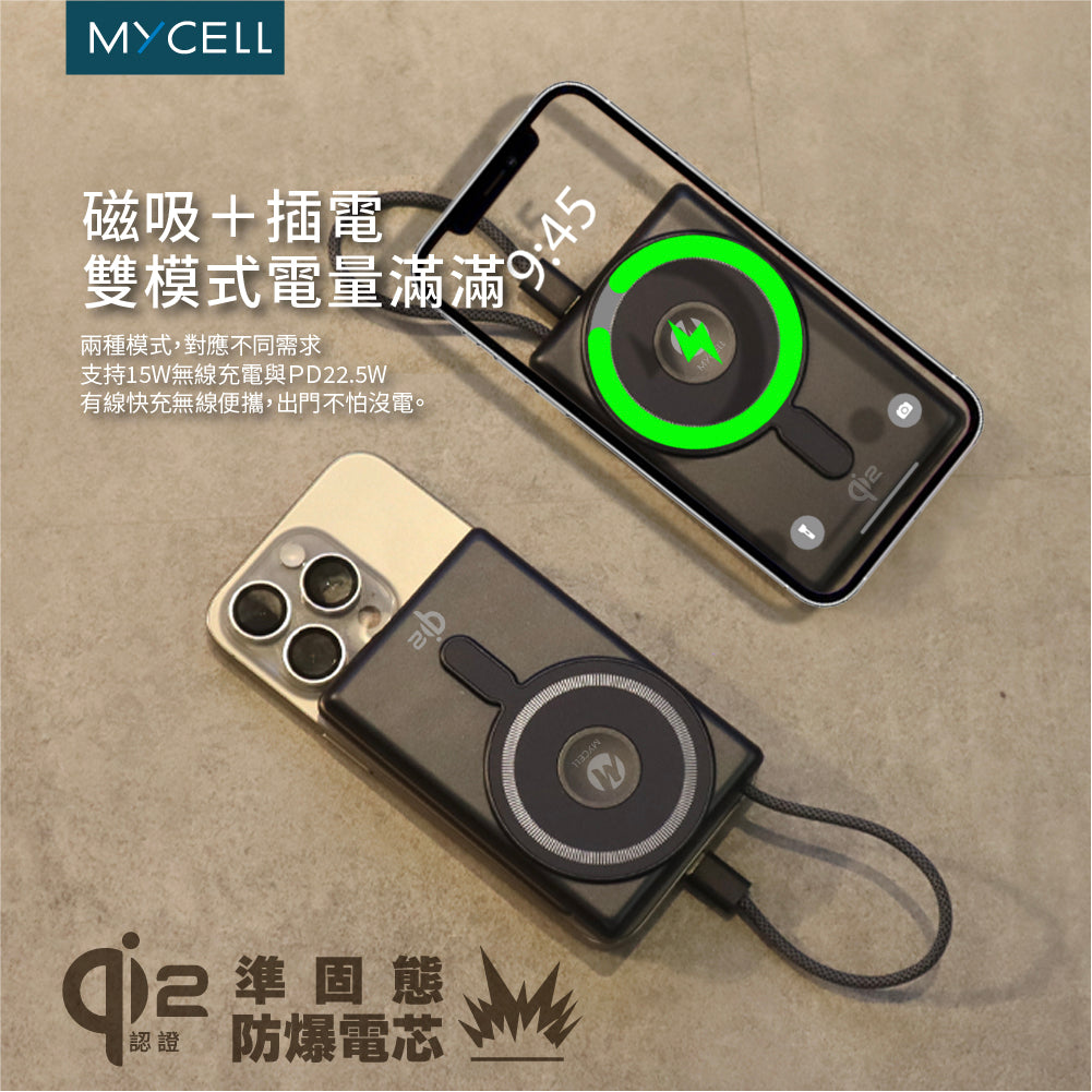 Qi2 22.5W SSSB 準固態行動電源