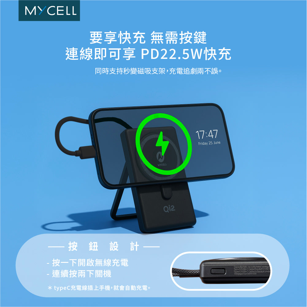 Qi2 22.5W SSSB 準固態行動電源