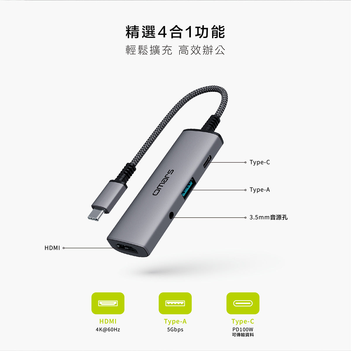 OMARS 4in1 Type-C HUB多功能集線器-銀河霧灰