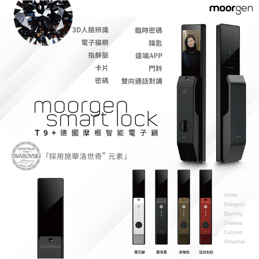 德國摩根moorgen T9+ 11合一美型電子鎖