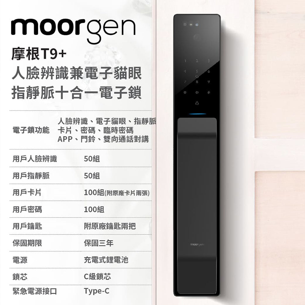 德國摩根moorgen T9+ 11合一美型電子鎖