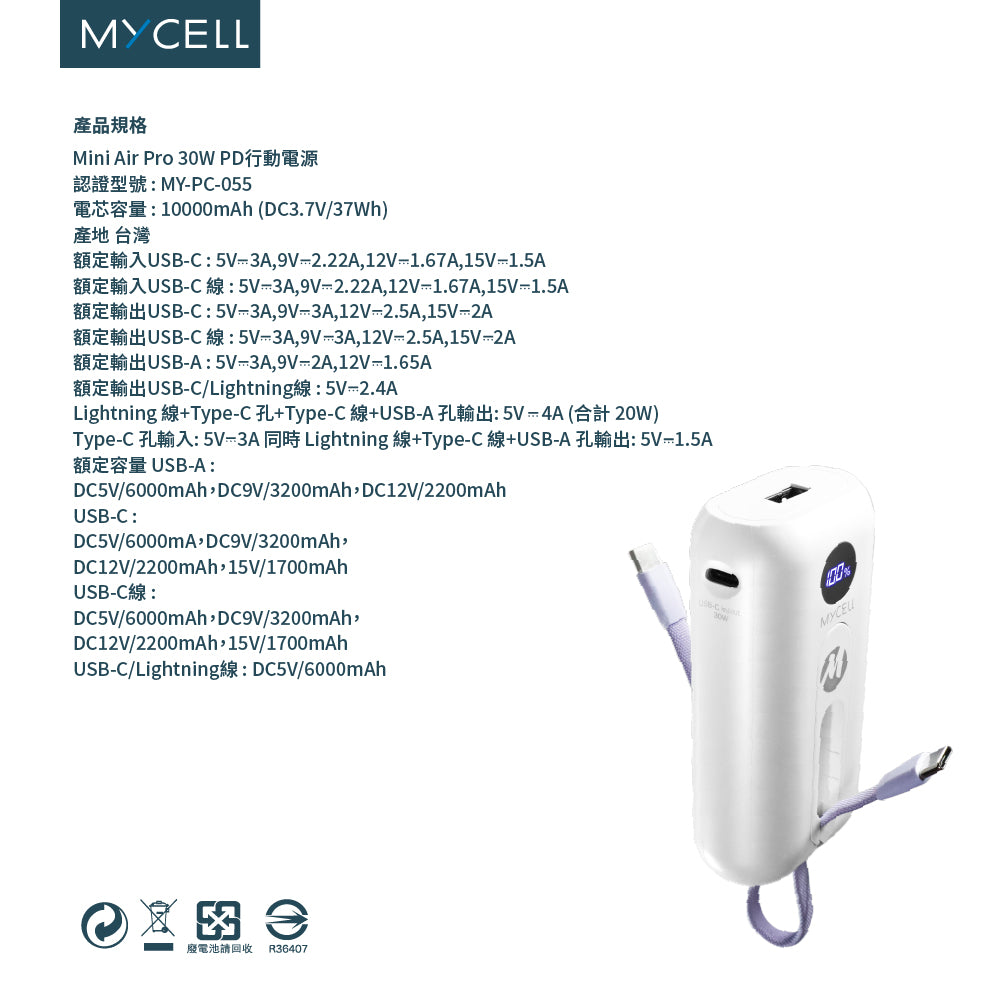 Mycell MiniAir PRO 30W 10000mAh行動電源(自帶T-ype C線)