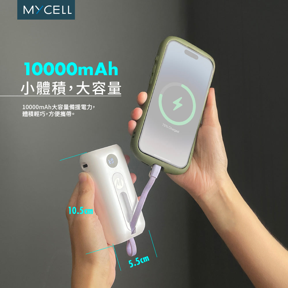 Mycell MiniAir PRO 30W 10000mAh行動電源(自帶T-ype C線)