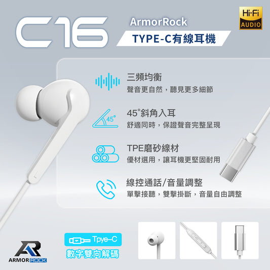 ArmorRock C16 Type-C有線耳機