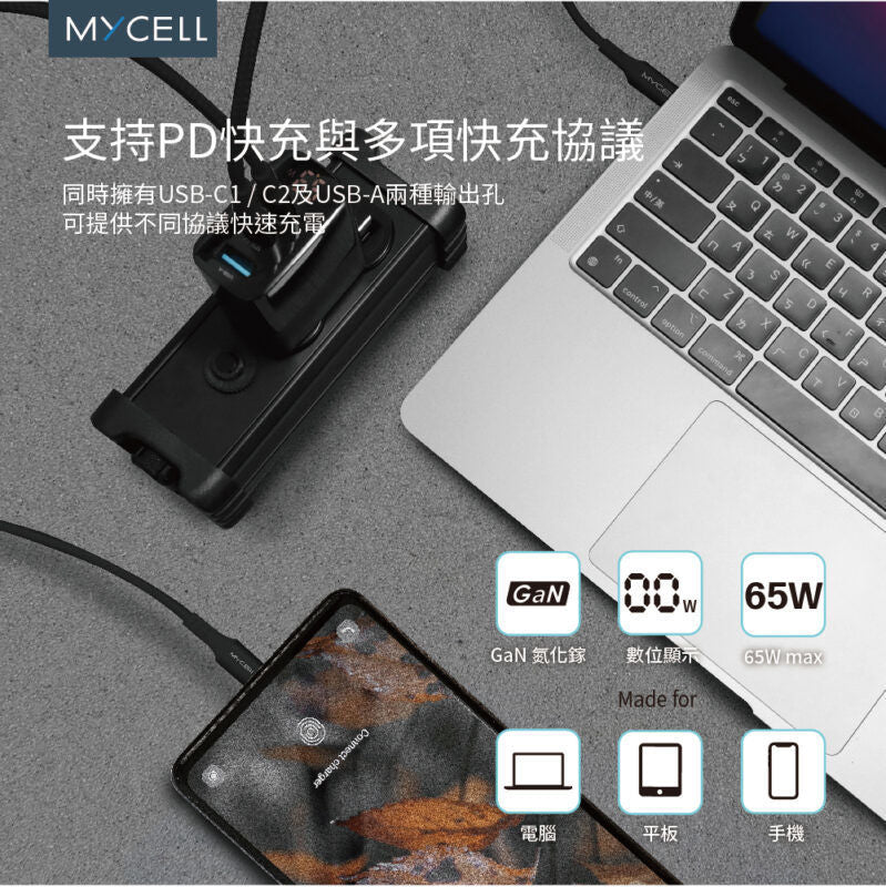 Mycell 65W 數顯GaN氮化鎵電源供應器+TypeC to C編織充電線(2M)PD充電組合包