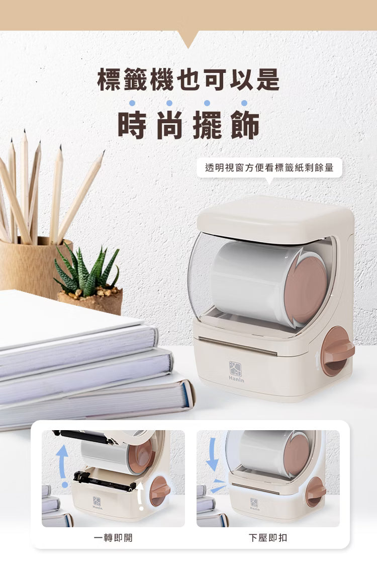 Hanin 扭蛋型熱感應標籤機 New1