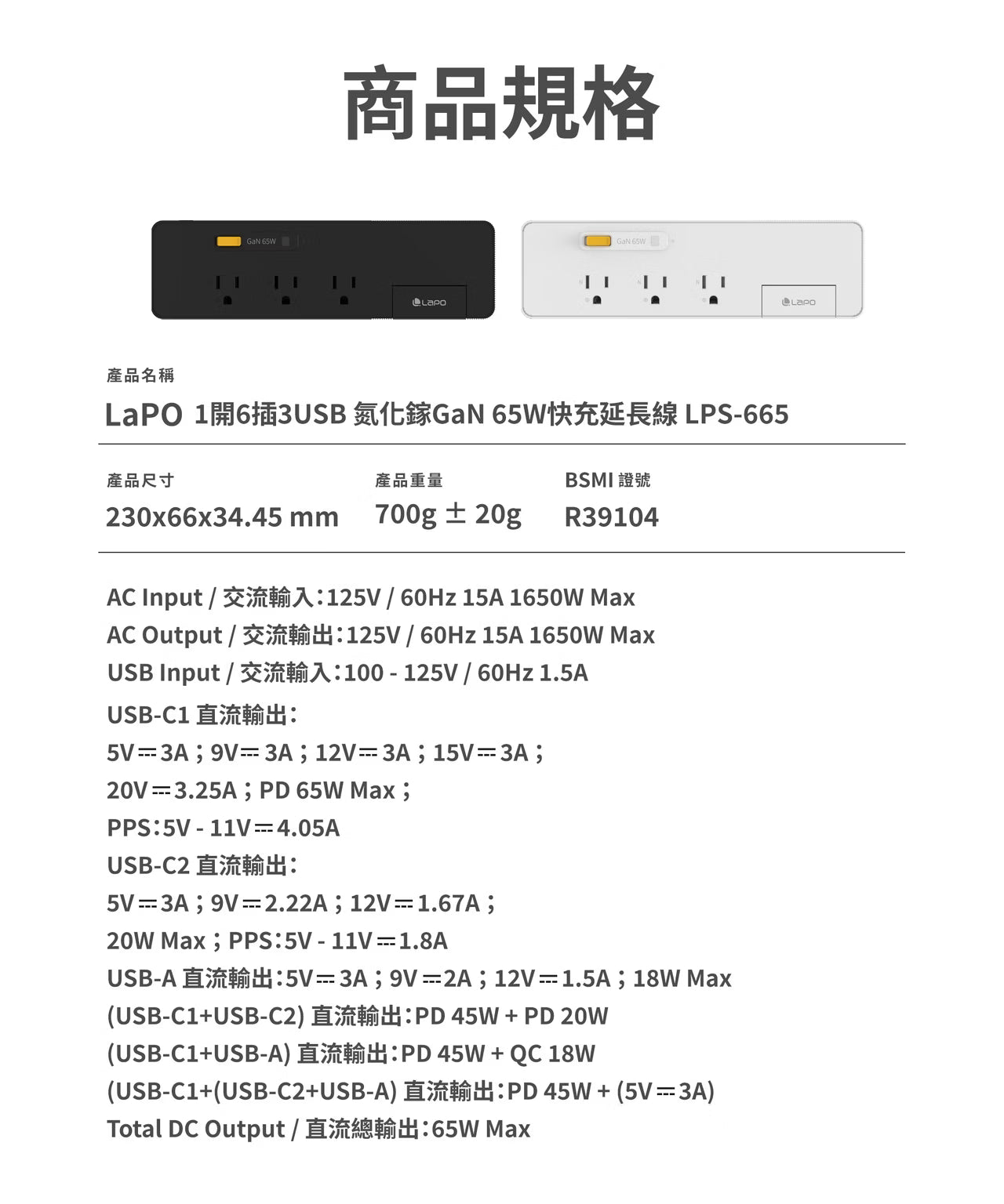 LaPO 1開6插3USB 氮化鎵GaN 65W快充延長線