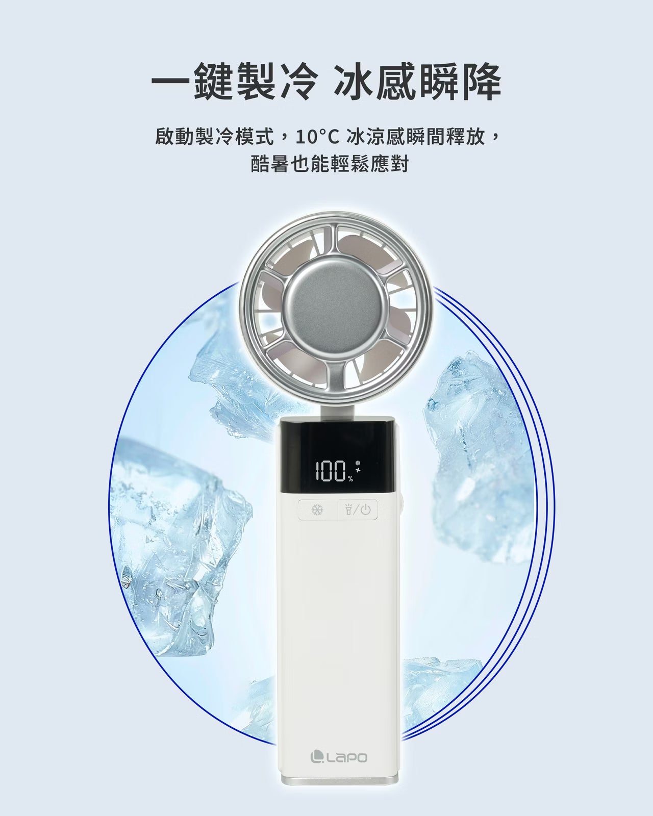 LaPO 沁冷多功能三用風扇 LF-03