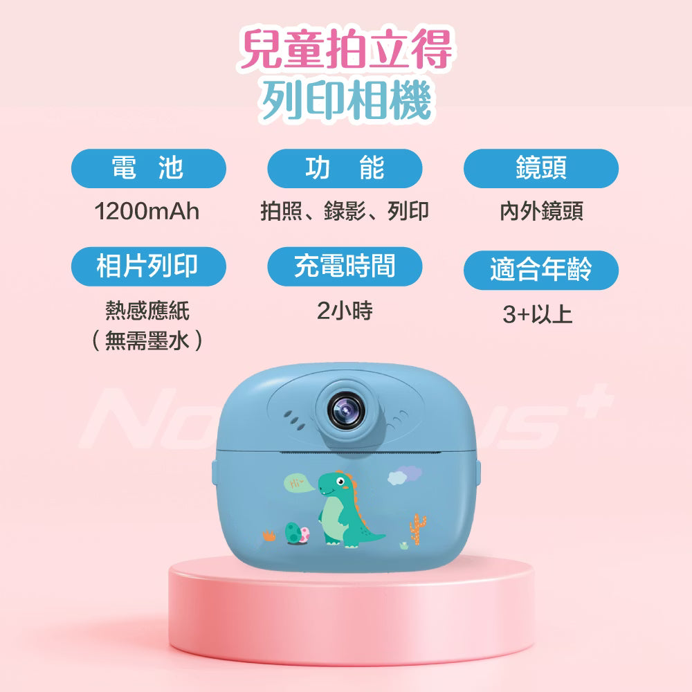 NovaPlus 拍拍樂相機 兒童拍立得｜隨心拍照列印！前後雙鏡頭/可列印照片