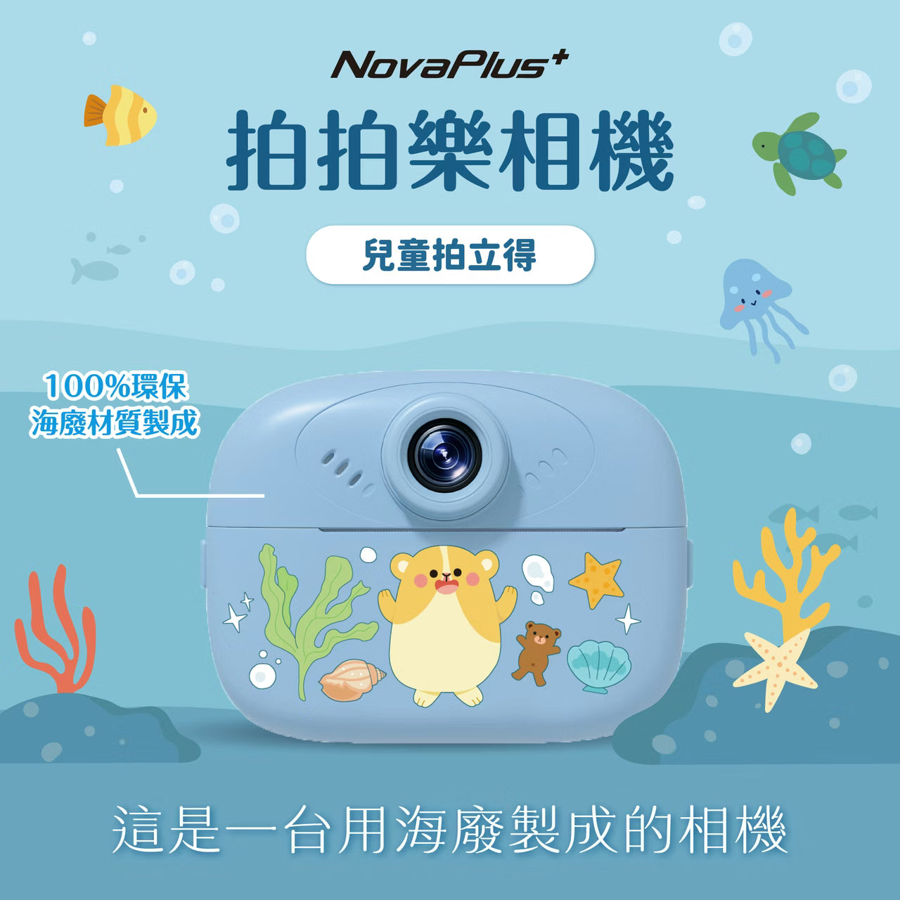 NovaPlus 拍拍樂相機 兒童拍立得｜隨心拍照列印！前後雙鏡頭/可列印照片