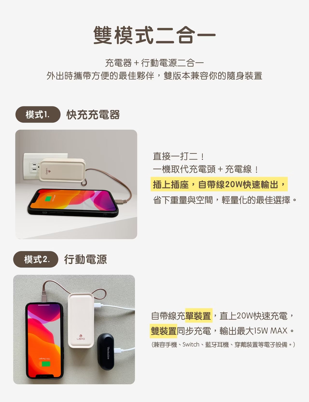 LAPO 20W雙向快充二合一充電器行動電源 WT-06