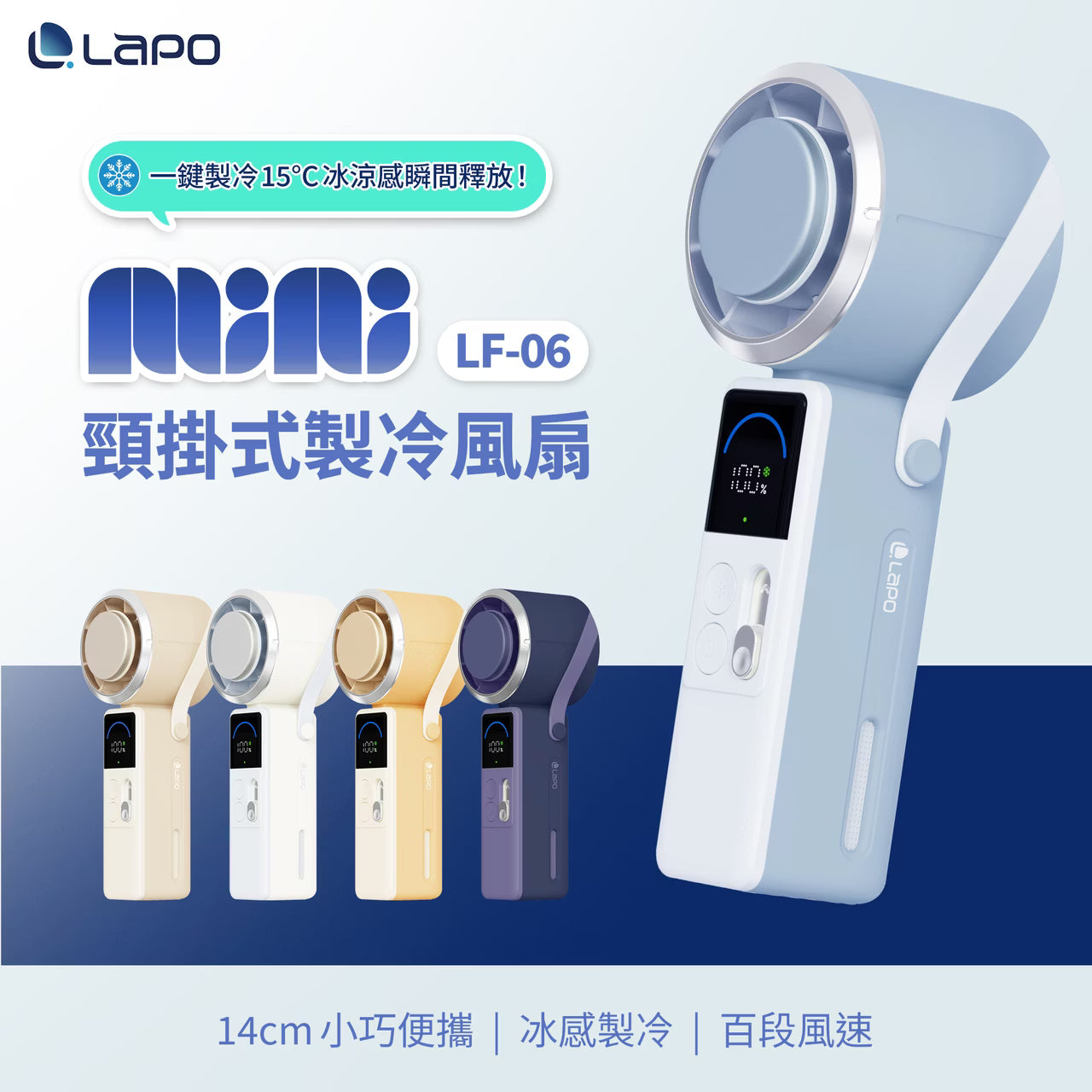 LaPO mini頸掛式製冷風扇