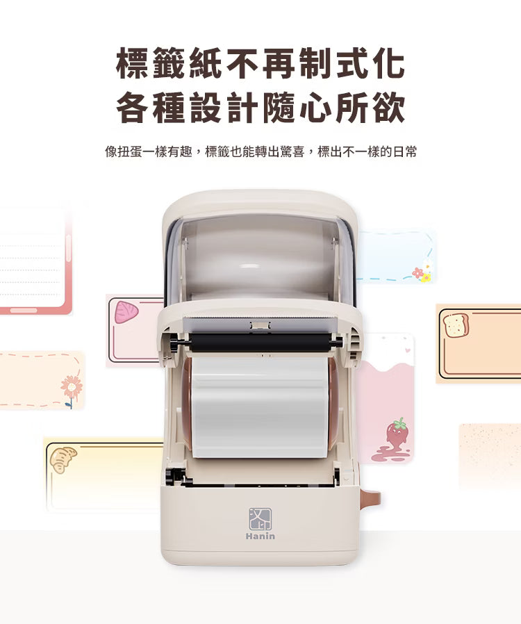 Hanin 扭蛋型熱感應標籤機 New1