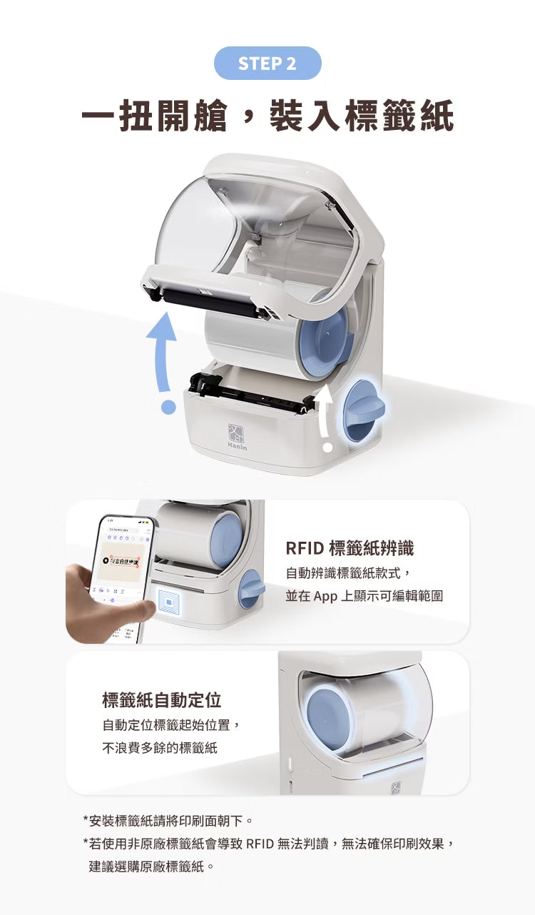 Hanin 扭蛋型熱感應標籤機 New1
