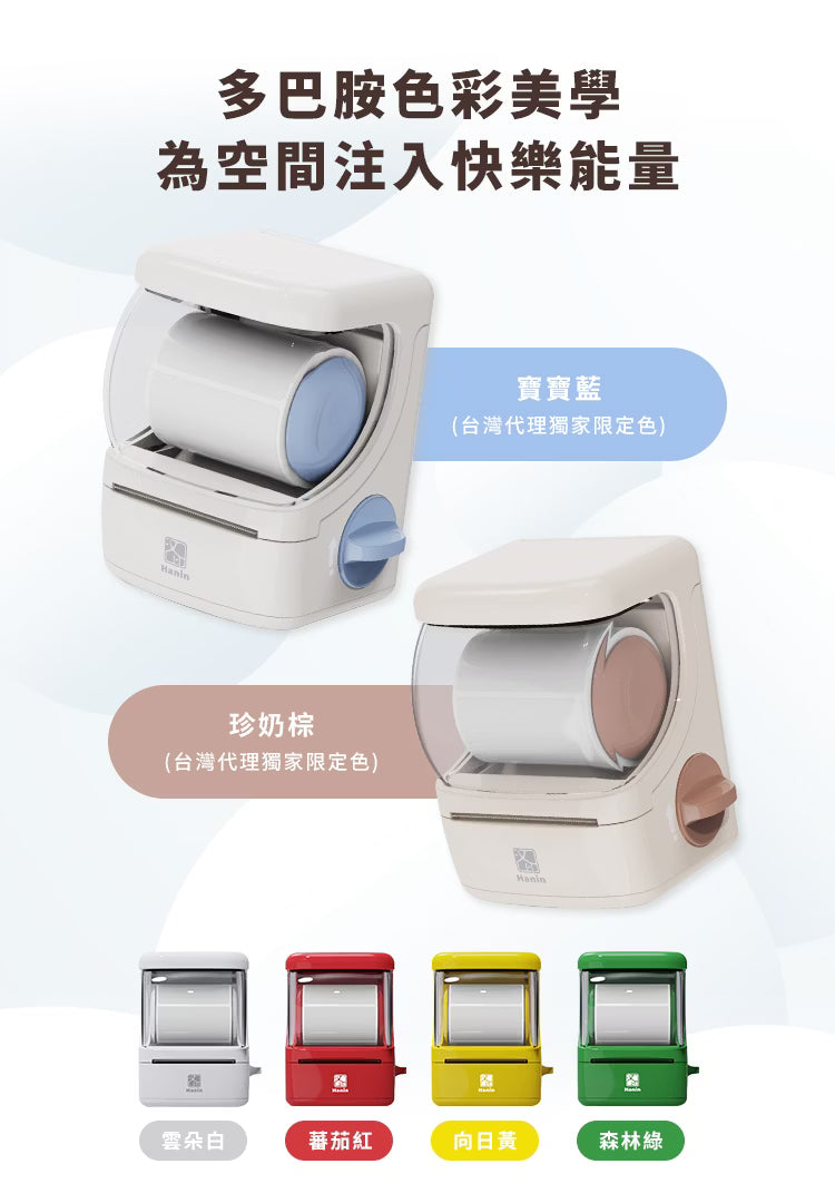 Hanin 扭蛋型熱感應標籤機 New1