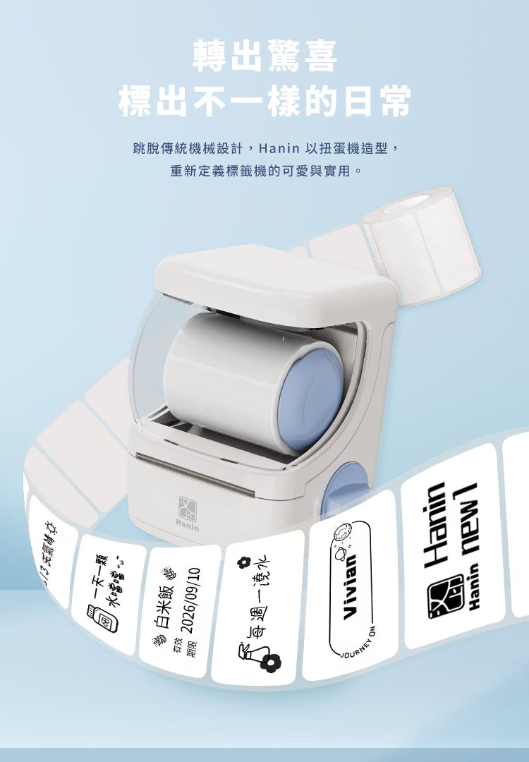 Hanin 扭蛋型熱感應標籤機 New1