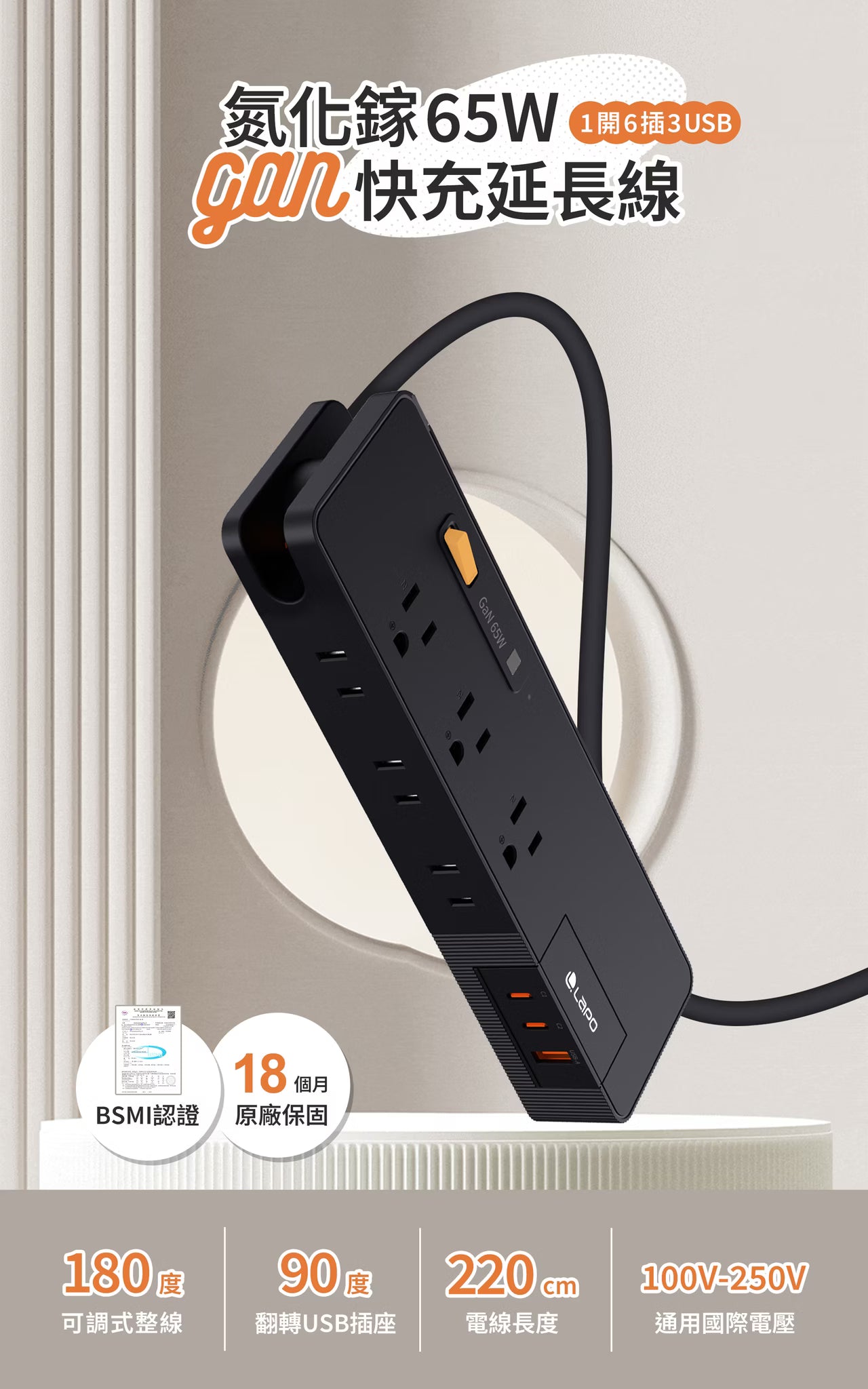 LaPO 1開6插3USB 氮化鎵GaN 65W快充延長線
