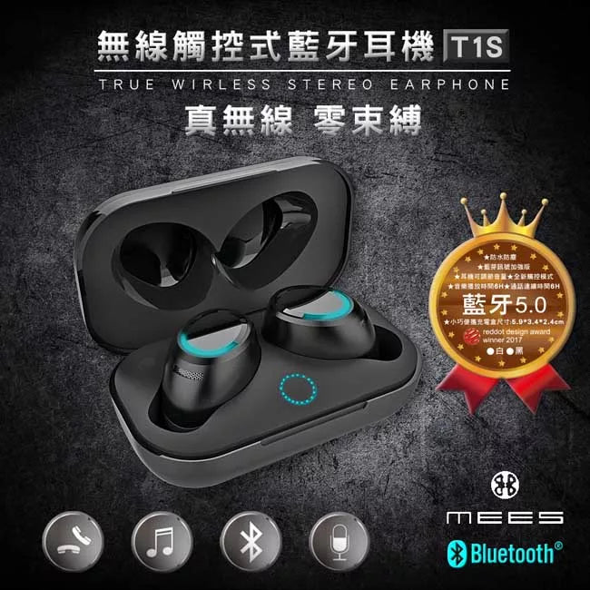 MEES T1S無線觸控式藍芽耳機【贈品不單售】