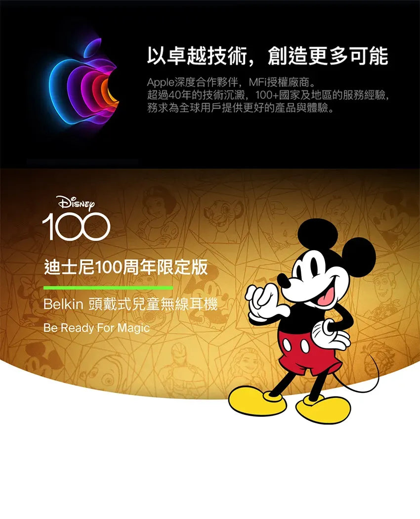 Belkin SOUNDFORM™ Mini 頭戴式兒童無線耳機-迪士尼系列