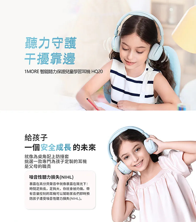 1MORE 智能聽力保護兒童學習耳機-HQ20