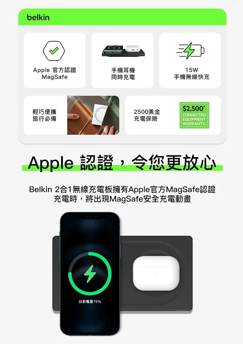 BELKIN BoostCharge Pro MagSafe 2合1 15W 無線充電板