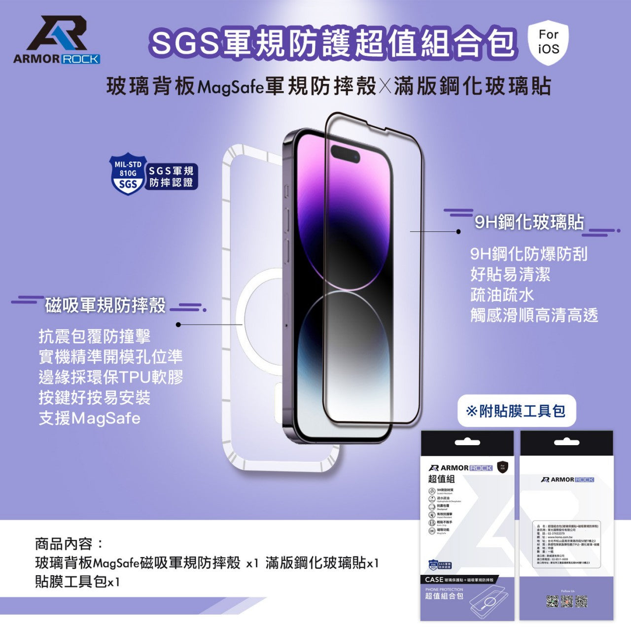 ArmorRock iPhone16 5G磁吸手機殼+玻璃保護貼超值組